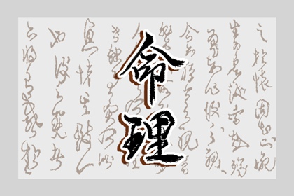 测算免费查询,玄奥八字排盘,排盘入口,测四柱八字算命,流年八字测算