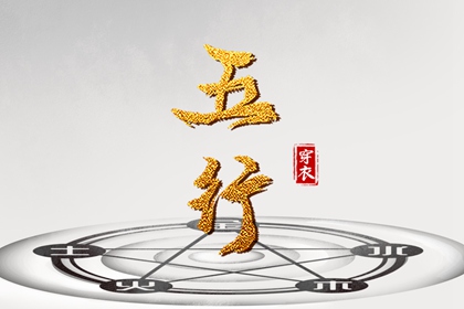 火土金取名 宝宝取名查询 测五行取名 儿童取名大全 取名测分打分